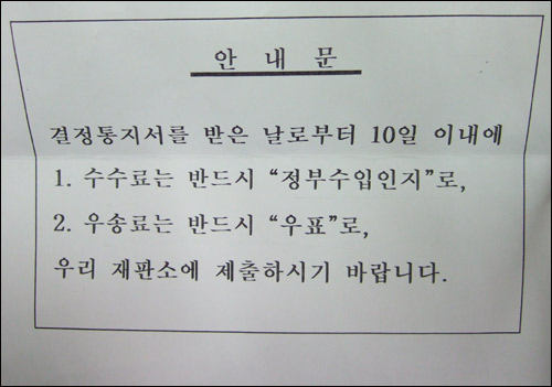 헌법재판소가 희망제작소 관계자에게 보낸 정보결정통지서. 